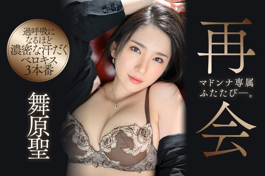 舞原圣(Maihara-Hijiri)品番作品JUL-790介绍及预览-八美图