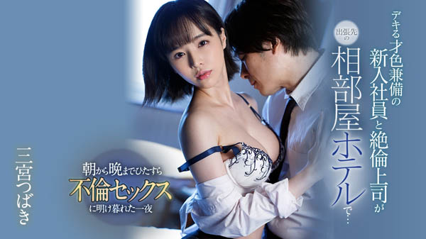 三宫つばき(三宫椿，Sannomiya-Tsubak)品番作品SSNI-959介绍及预览-八美图