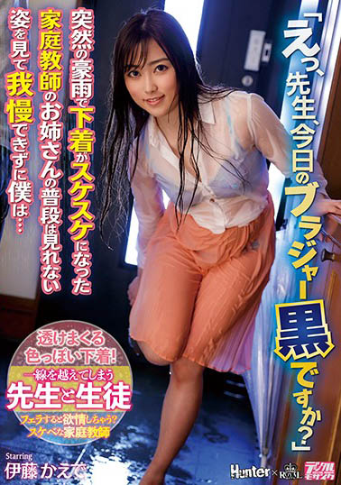 伊藤かえで（伊藤枫）品番作品ROYD-015介绍及预览-八美图
