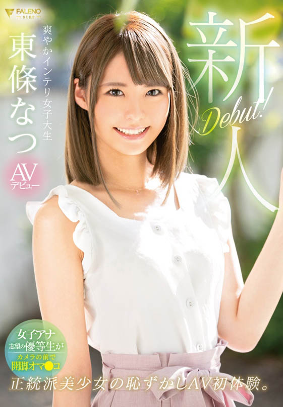 东条なつ(东条夏)品番作品FLNS-036介绍及预览-八美图