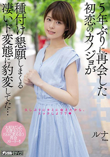 月乃ルナ(月乃露娜，Tsukino-Runa)品番作品HND-903介绍及预览-八美图