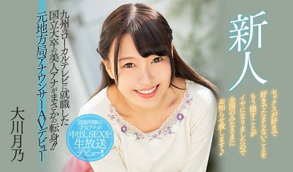 大川月乃(Okawa-Tsukino)品番作品HND-787介绍及预览-八美图