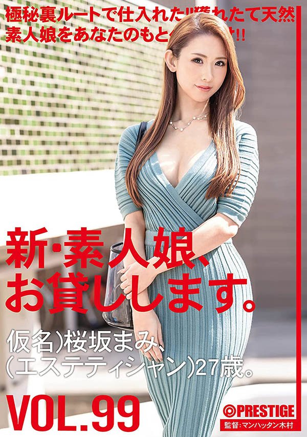 桜坂まみ(樱坂麻美,Sakurazaka-Mami)作品SGA-149介绍及封面预览