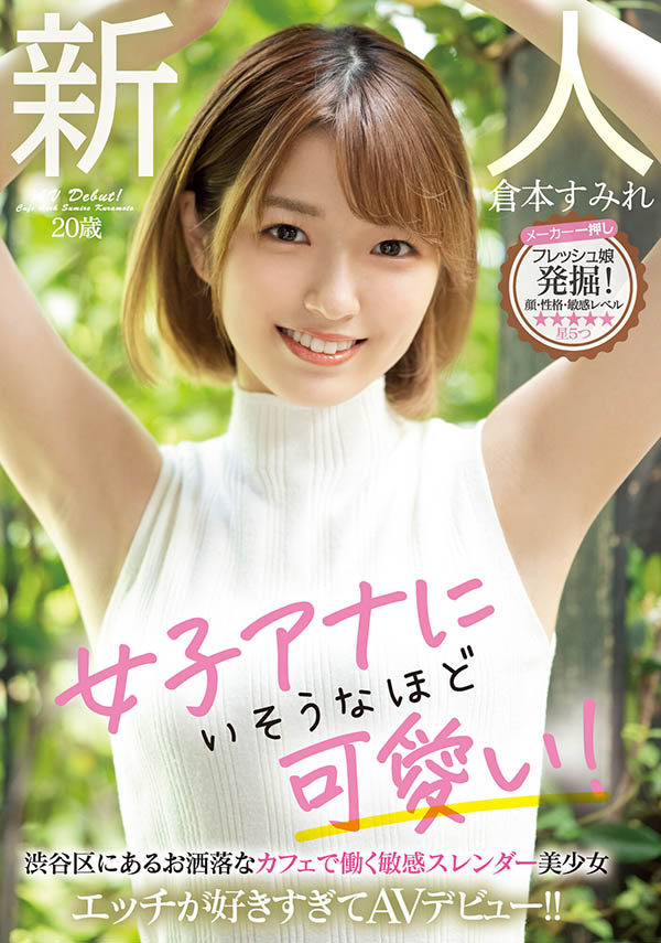 仓本すみれ(仓本蓳，Kuramoto-Sumire)品番作品MIFD-183介绍及预览-八美图