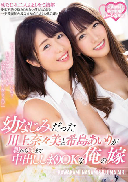 希岛あいり、川上奈々美 品番作品MEYD-552介绍及预览-八美图