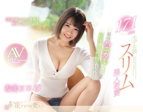 友光夏华品番作品EYAN-139介绍及预览-八美图