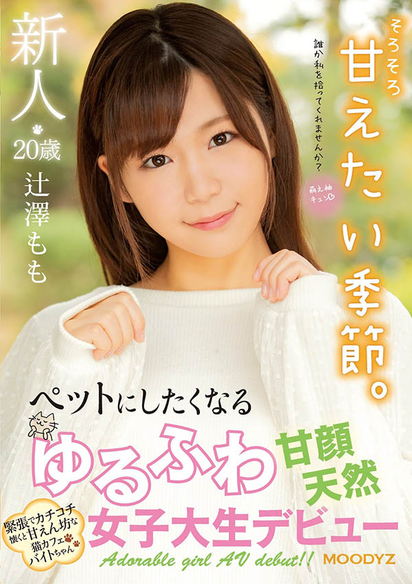 辻泽もも(辻泽桃)品番作品MIFD-104介绍及预览-八美图