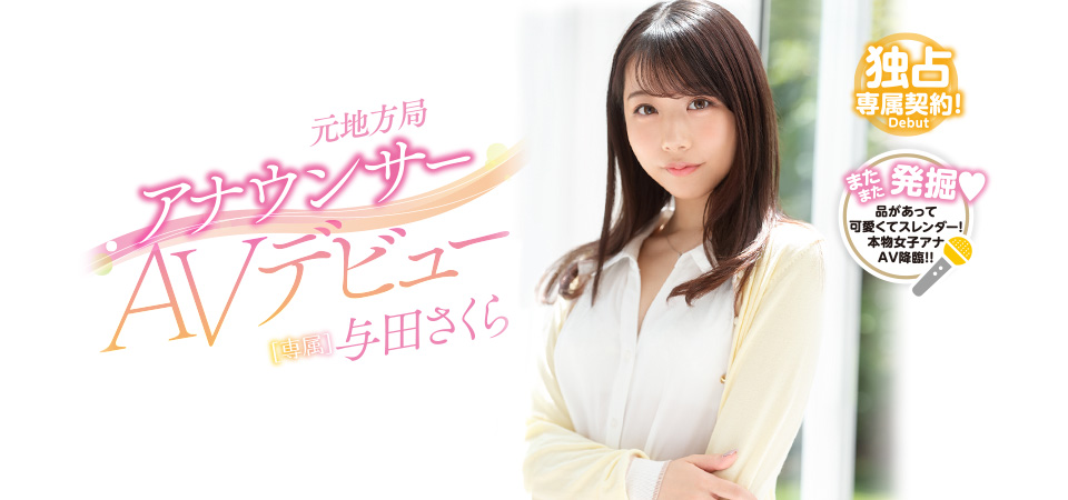 与田さくら(与田樱，Yoda-Sakura)品番作品PRED-327介绍及预览-八美图