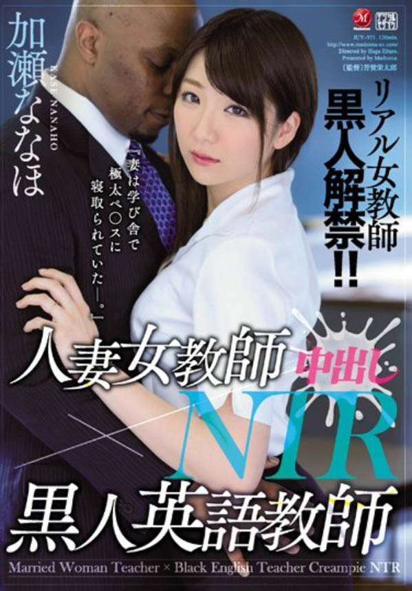 加瀬ナナホ(加瀬七穗)品番作品JUY-971介绍及预览-八美图