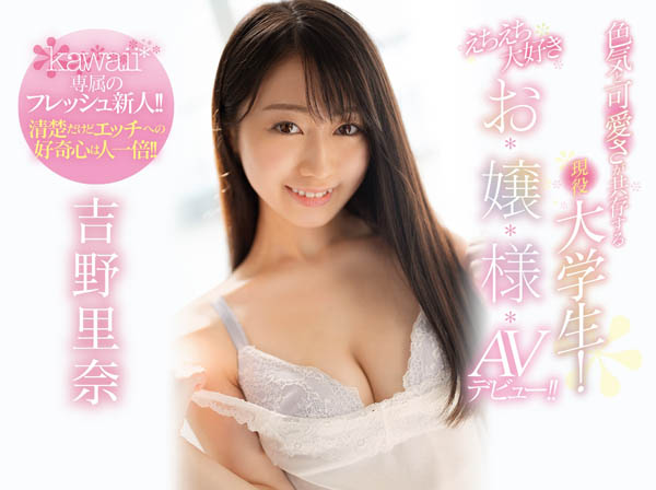 吉野里奈(Yoshino-Rina)品番作品CAWD-169介绍及预览-八美图