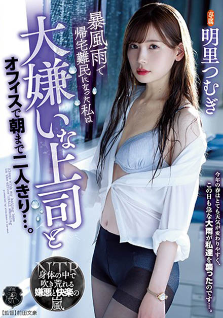 明里 つむぎ(明里紬)品番作品ATID-421介绍及预览-八美图