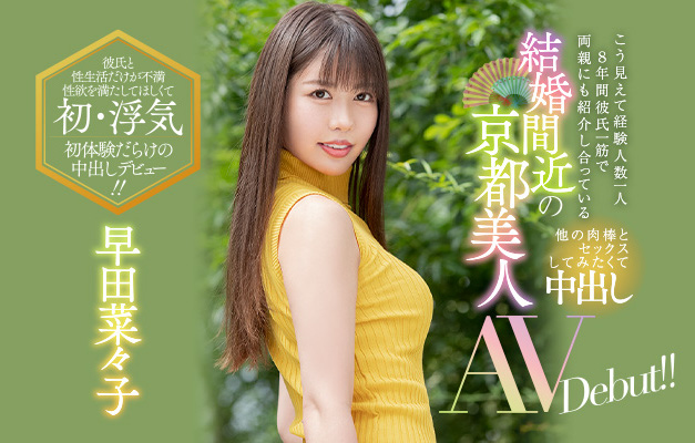早田菜々子(早田菜菜子，Hayata-Nanako)品番作品HMN-088介绍及预览-八美图