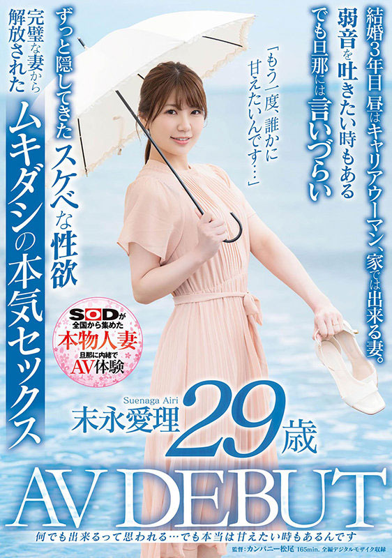末永爱理(Suenaga-Airi)品番作品SDNM-299介绍及预览-八美图