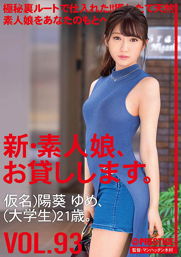 阳葵ゆめ(阳葵梦，Himari-Yume)品番作品CHN-193介绍及预览-八美图