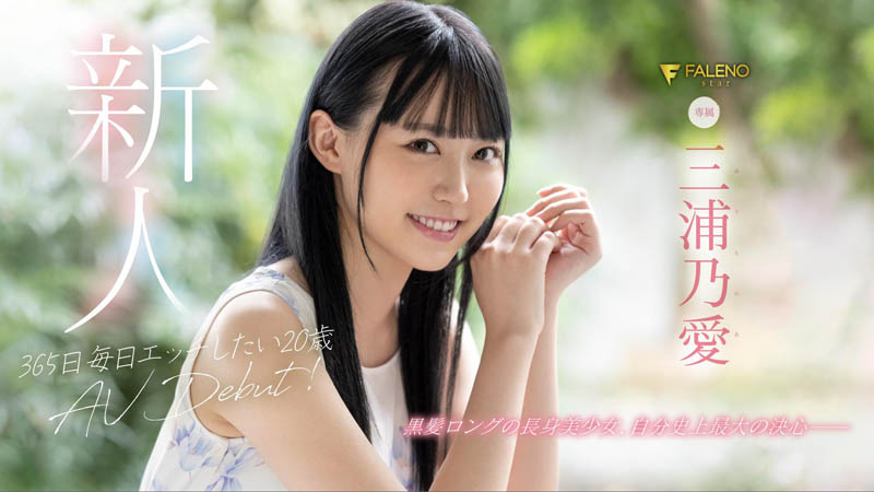 三浦乃爱(Miura-Noa)品番作品FLNS-340介绍及预览-八美图