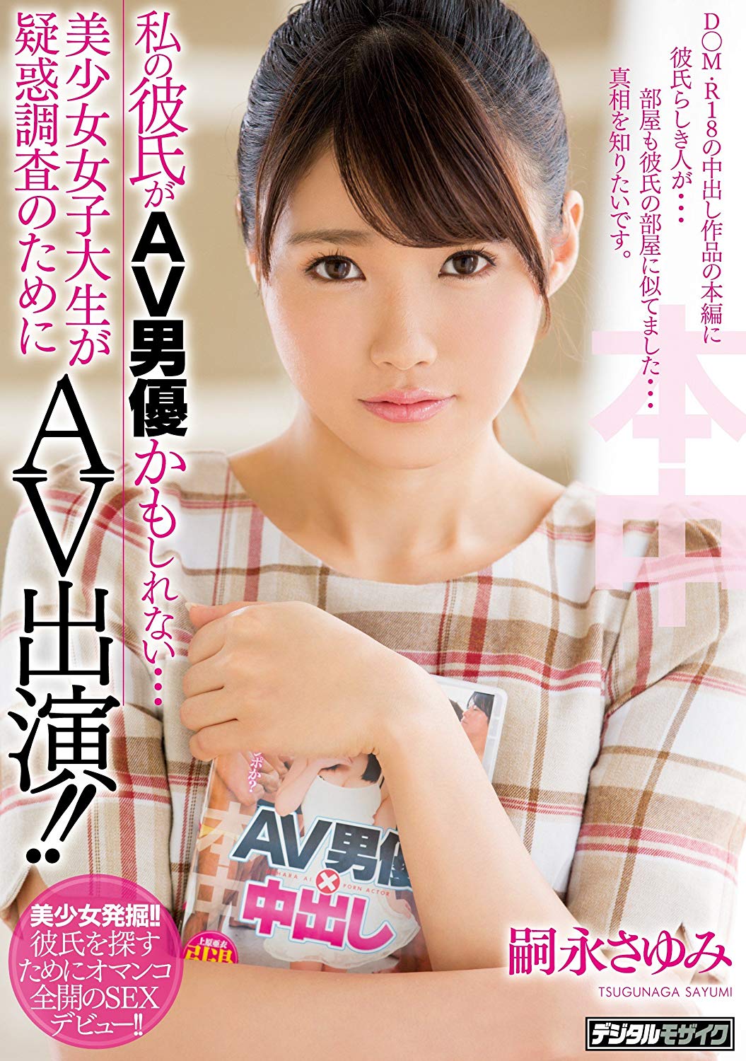 嗣永さゆみ(嗣永沙由美)品番作品HND-554介绍及预览-八美图