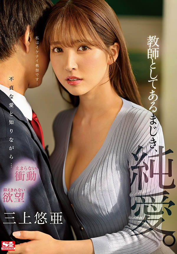 三上悠亜(三上悠亚，Mikami-Yua)品番作品SSIS-241介绍及预览-八美图