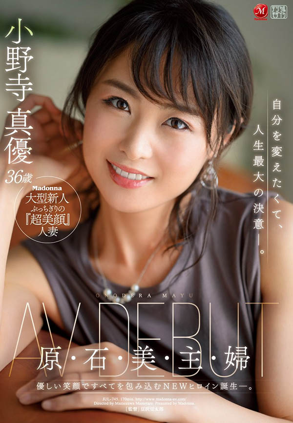 小野寺真优(Onodera-Mayu)品番作品JUL-745介绍及预览-八美图