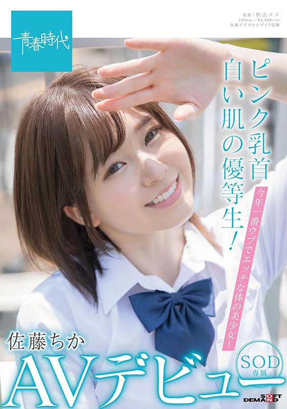 佐藤ちか(佐藤千佳,Sato-Chika)作品SDAB-148介绍及封面预览