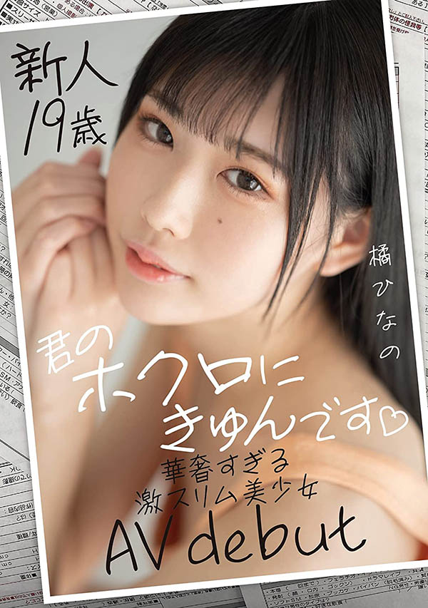 橘ひなの(橘雏乃，Tachibana-Hinano)品番作品MIFD-161介绍及预览-八美图