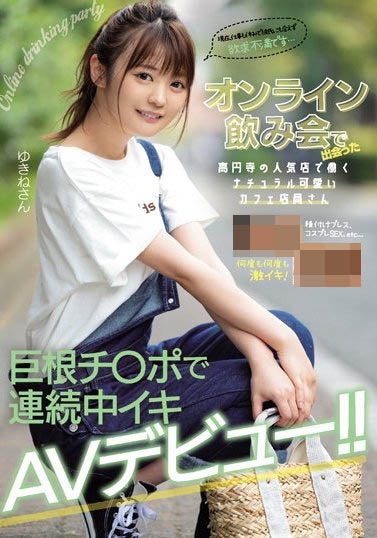 天沢ゆきね(天泽雪音，Amasawa-Yukine)品番作品NNPJ-410介绍及预览-八美图