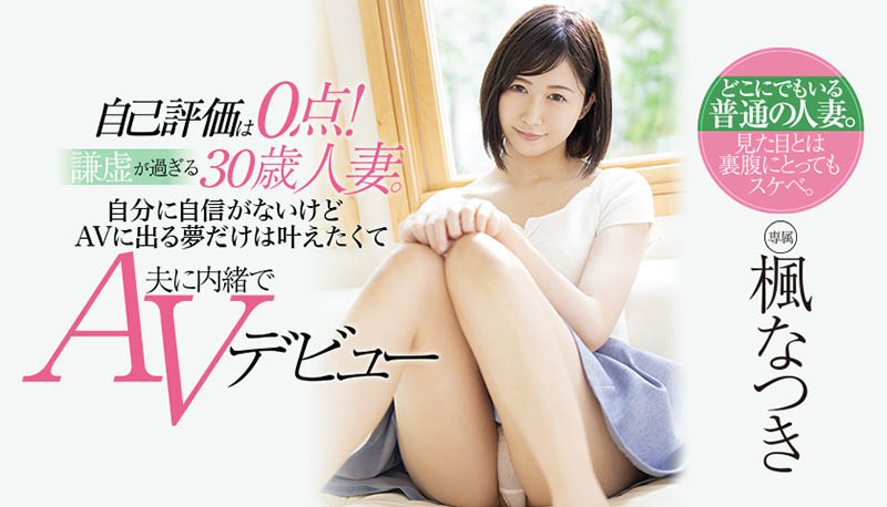 枫なつき(枫夏希，Kaede-Natsuki)品番作品MEYD-708介绍及预览-八美图