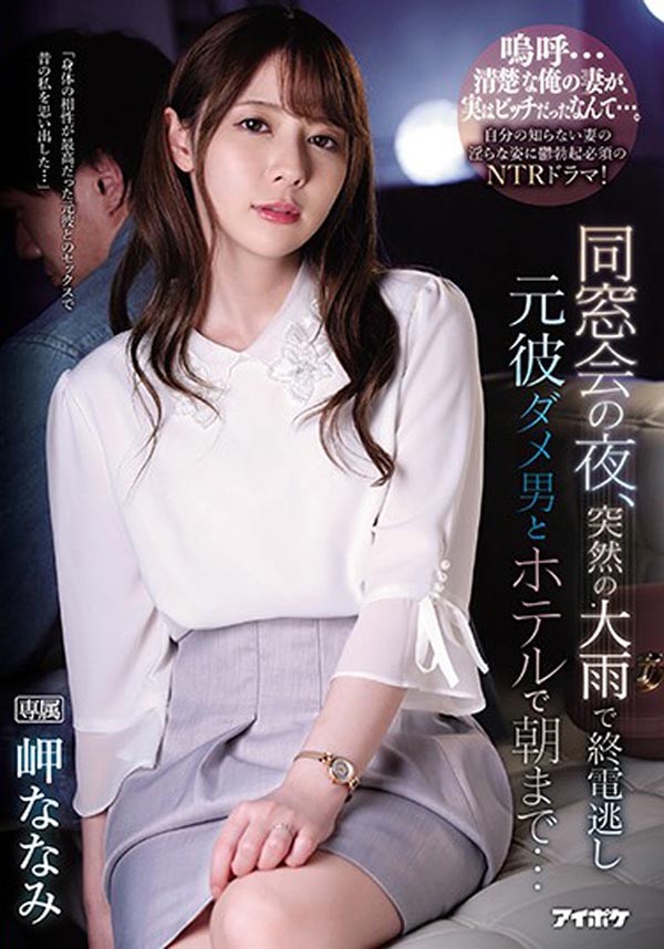岬ななみ(岬奈奈美，Misaki-Nanami)品番作品IPX-539介绍及预览-八美图