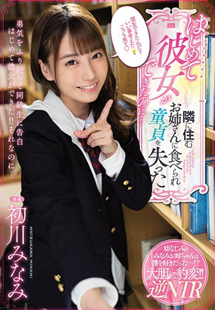 初川みなみ(初川南，Hatsukawa-Minami)品番作品MIDE-817介绍及预览-八美图