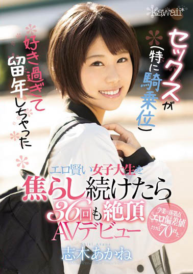 志木あかね(志木茜)品番作品CAWD-056介绍及预览-八美图
