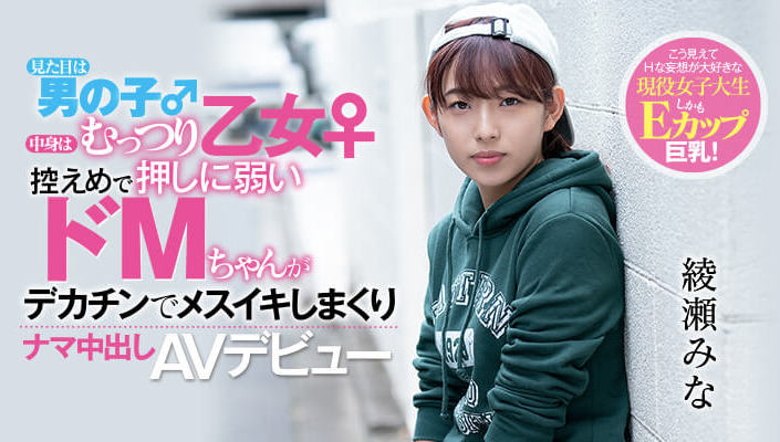 绫瀬みな(绫濑美奈)品番作品HND-775介绍及预览-八美图