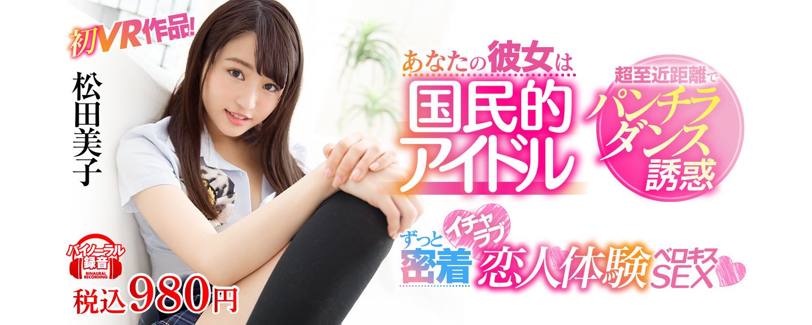 松田美子品番作品SIVR-031介绍及预览-八美图