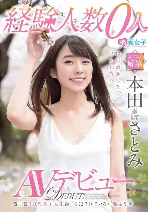 本田さとみ(本田聪美，Honda-Satomi)品番作品SKMJ-105介绍及预览-八美图