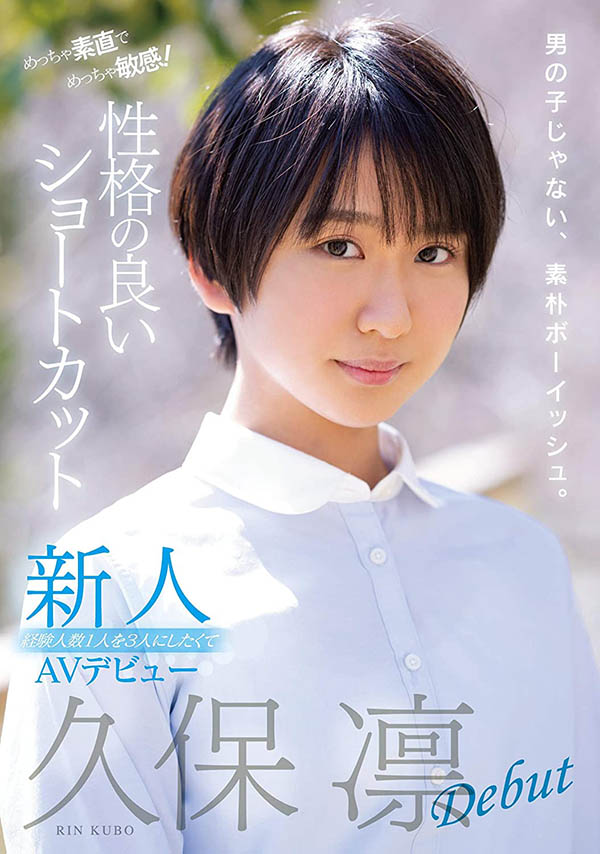 久保凛(Kubo-Rin)品番作品HND-858介绍及预览-八美图
