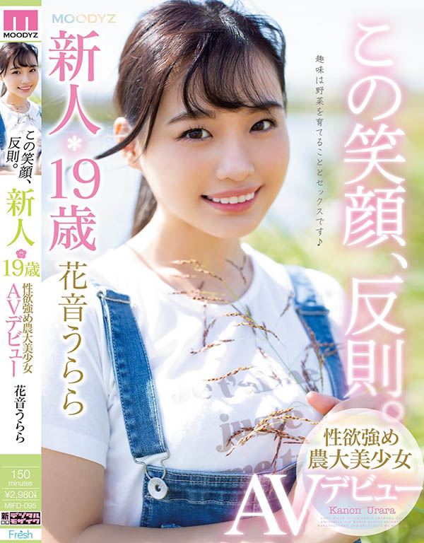 花音うらら(花音丽)品番作品MIFD-095介绍及预览-八美图