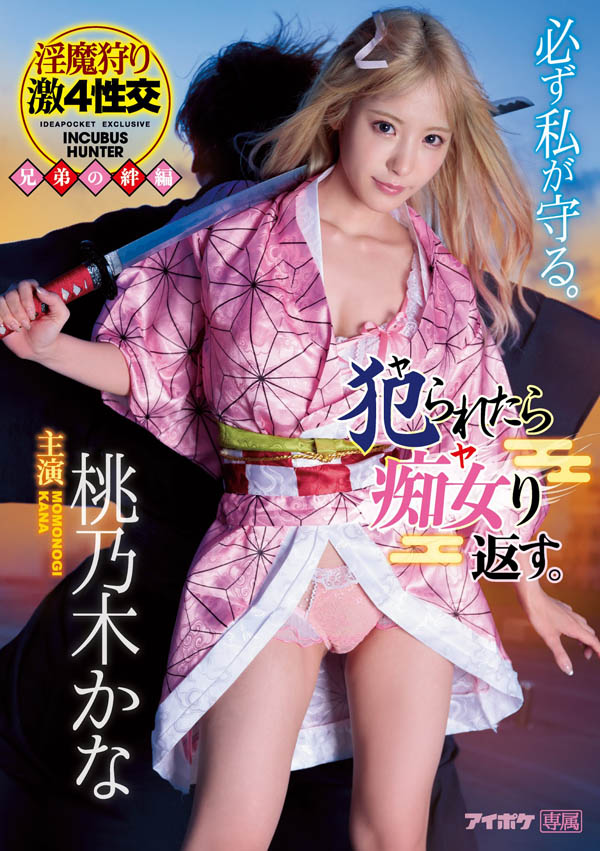 桃乃木かな(桃乃木香奈，Momonogi-Kana)品番作品IPX-598介绍及预览-八美图