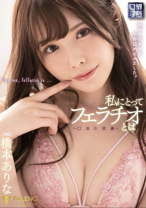 桥本ありな（桥本有菜）品番作品FSDSS-069介绍及预览-八美图