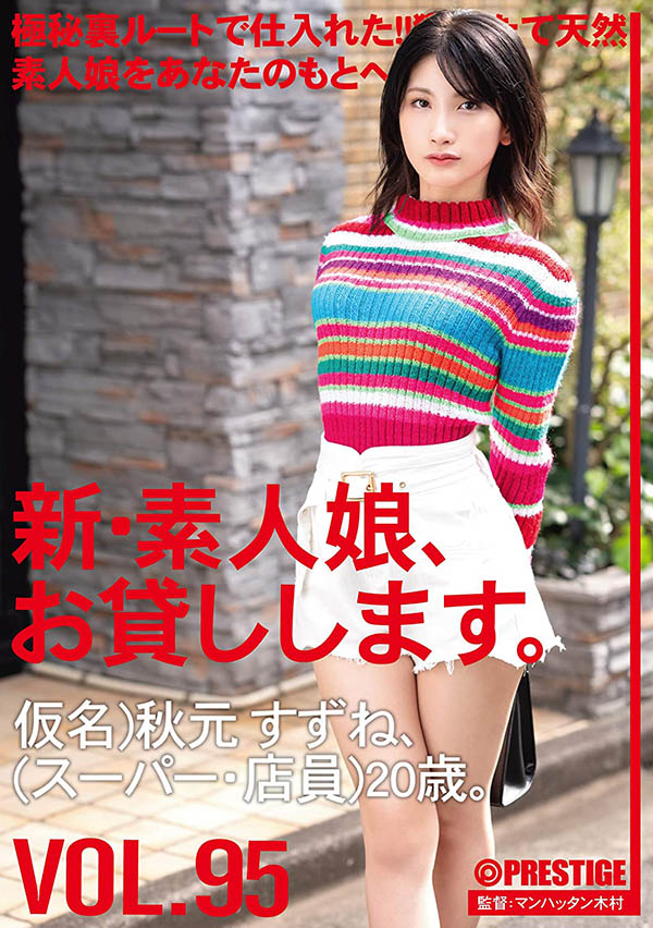 秋元すずね(秋元铃音，Akimoto-Suzune)品番作品CHN-197介绍及预览-八美图