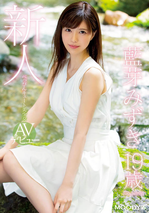 蓝芽みずき(蓝芽美月)品番作品MIDE-685介绍及预览-八美图