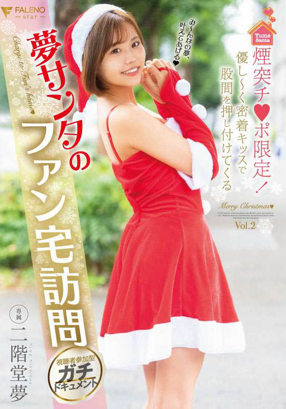 二阶堂梦(Nikaidou-Yume)品番作品FLNS-273介绍及预览-八美图