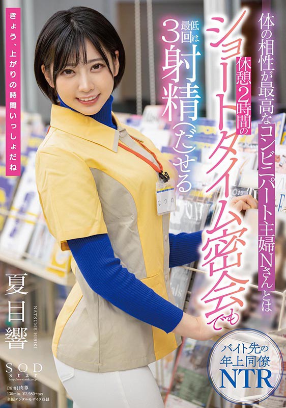 夏目响品番作品STARS-348介绍及预览-八美图
