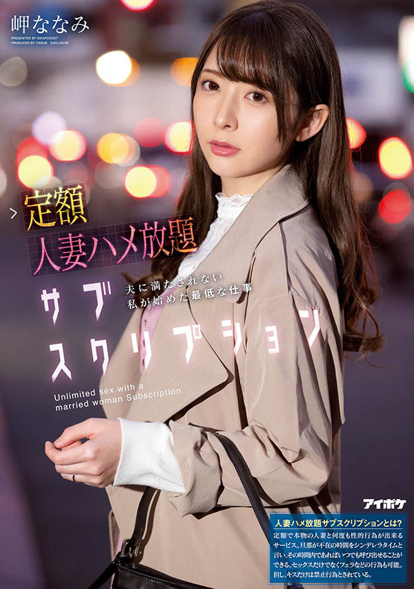 岬ななみ(岬奈奈美，Misaki-Nanami)品番作品IPX-632介绍及预览-八美图