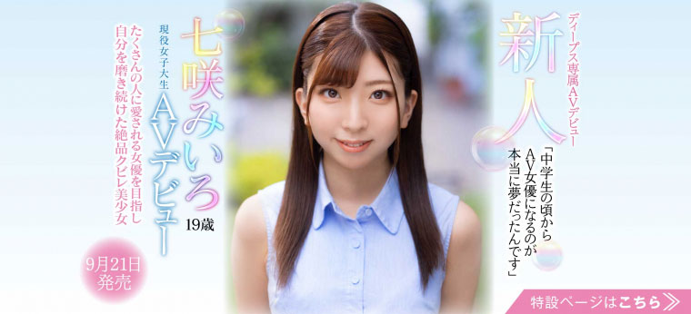 七咲みいろ(七咲未色，Nanasaki-Miiro)品番作品DVDMS-184介绍及预览-八美图
