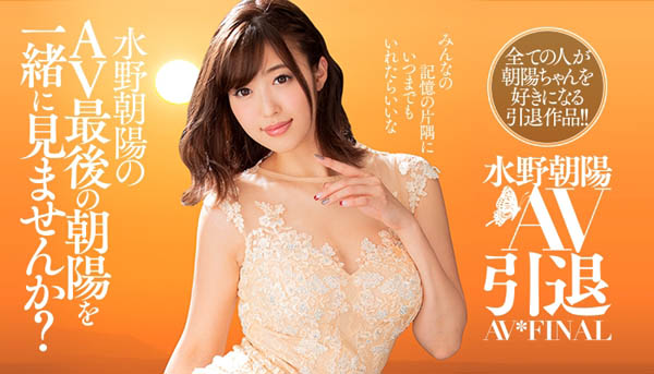 水野朝阳引退品番作品HNDS-063介绍及预览-八美图