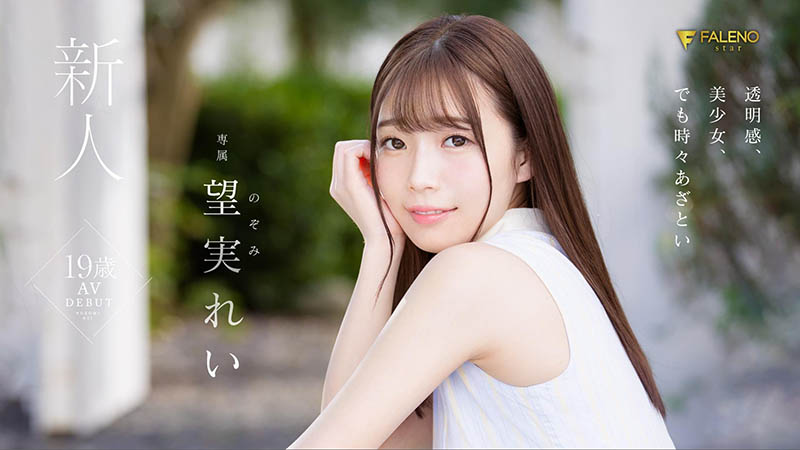 望実れい(望实怜，Nozomi-Rei)品番作品FSDSS-401介绍及预览-八美图
