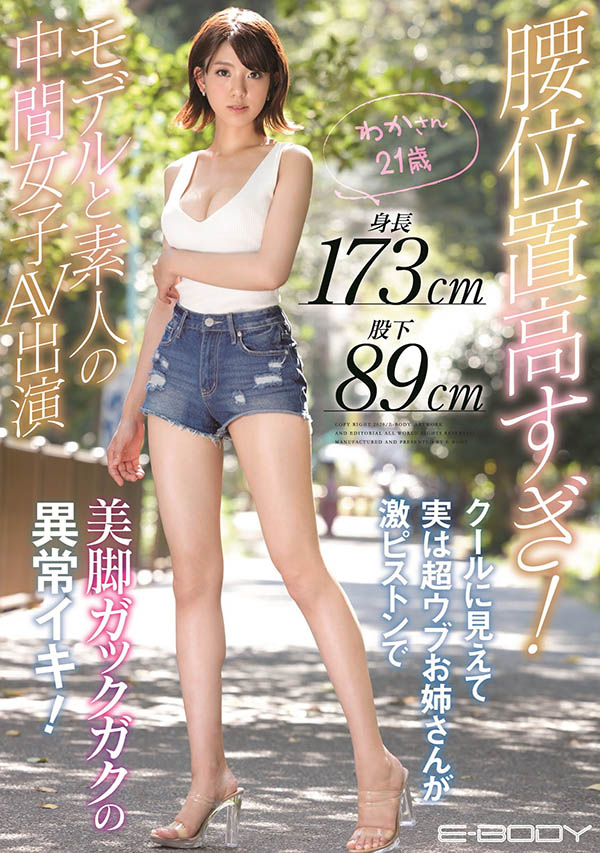 春那和花(Haruna-Waka)品番作品EBOD-786介绍及预览-八美图