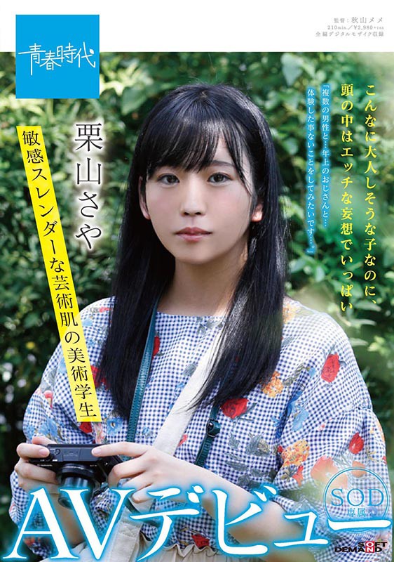栗山さや(栗山纱夜，Kuriyama-Saya)品番作品SDAB-162介绍及预览-八美图