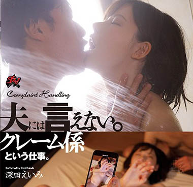 深田えいみ（深田咏美）品番作品DASD-681介绍及预览-八美图