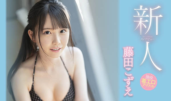 藤田こずえ(藤田梢，Fujita-Kozue)品番作品SSIS-012介绍及预览-八美图