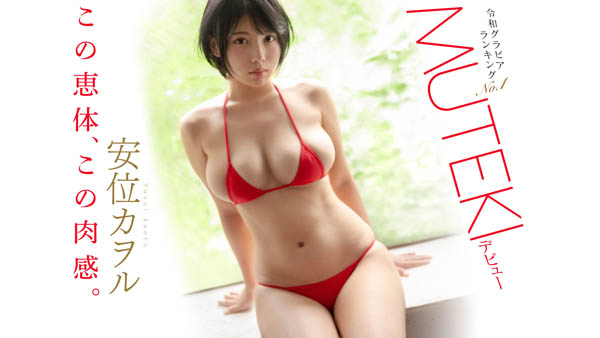 安位カヲル(安位薰，Yasui-Kaworu)品番作品TEK-098介绍及预览-八美图
