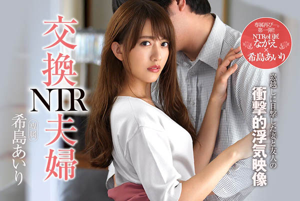 希岛あいり(希岛爱里)品番作品JUL-106介绍及预览-八美图